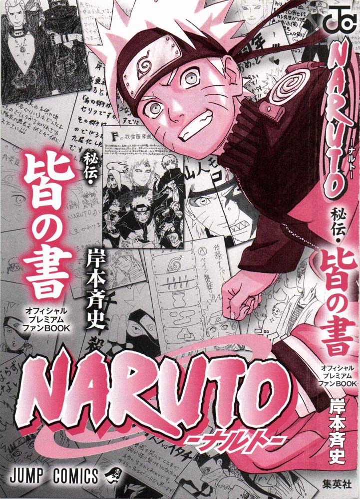 Naruto 10th Anniversary Special Fanbook 2 Page 001