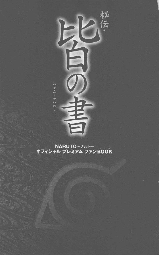 Naruto 10th Anniversary Special Fanbook 2 Page 012