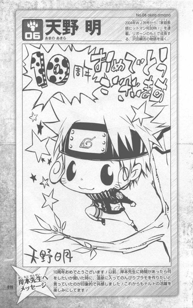 Naruto 10th Anniversary Special Fanbook 2 Page 022