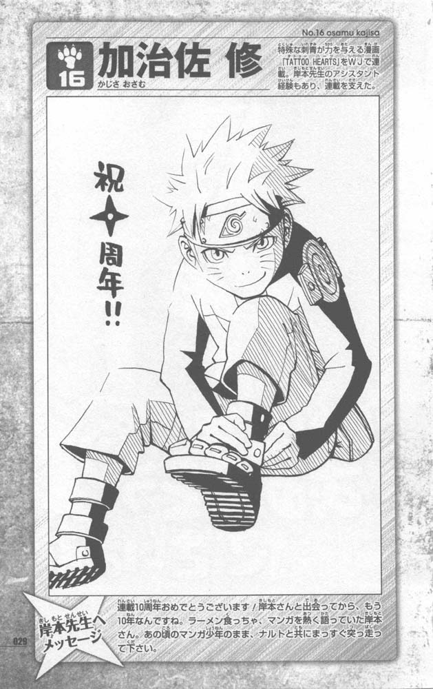 Naruto 10th Anniversary Special Fanbook 2 Page 032