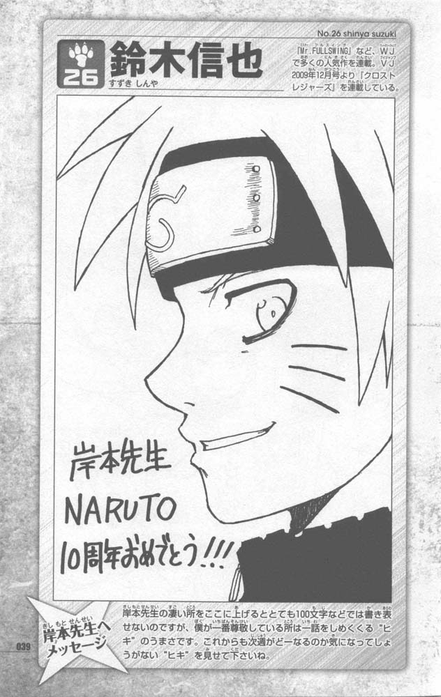 Naruto 10th Anniversary Special Fanbook 2 Page 042