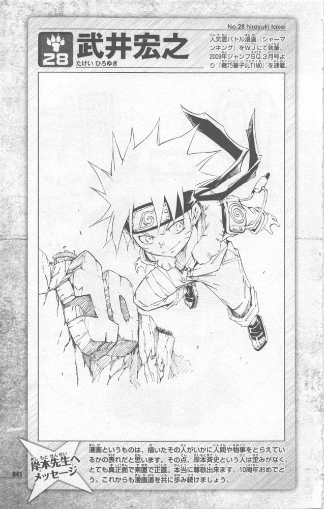 Naruto 10th Anniversary Special Fanbook 2 Page 044