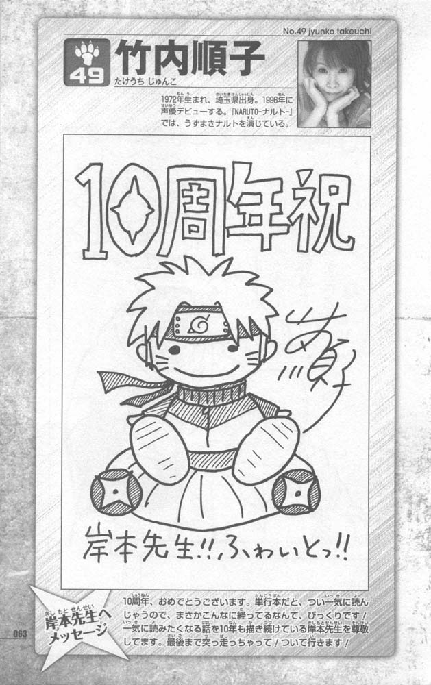 Naruto 10th Anniversary Special Fanbook 2 Page 066