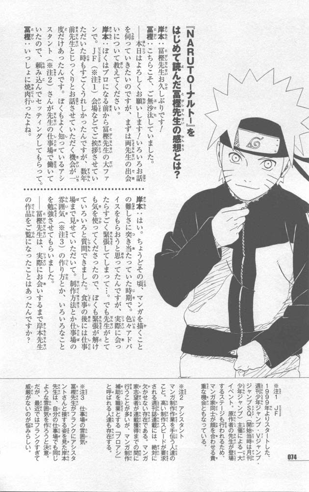 Naruto 10th Anniversary Special Fanbook 2 Page 077