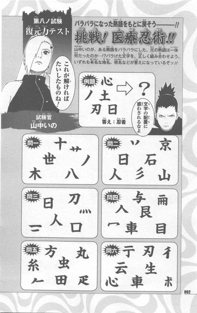 Naruto 10th Anniversary Special Fanbook 2 Page 095
