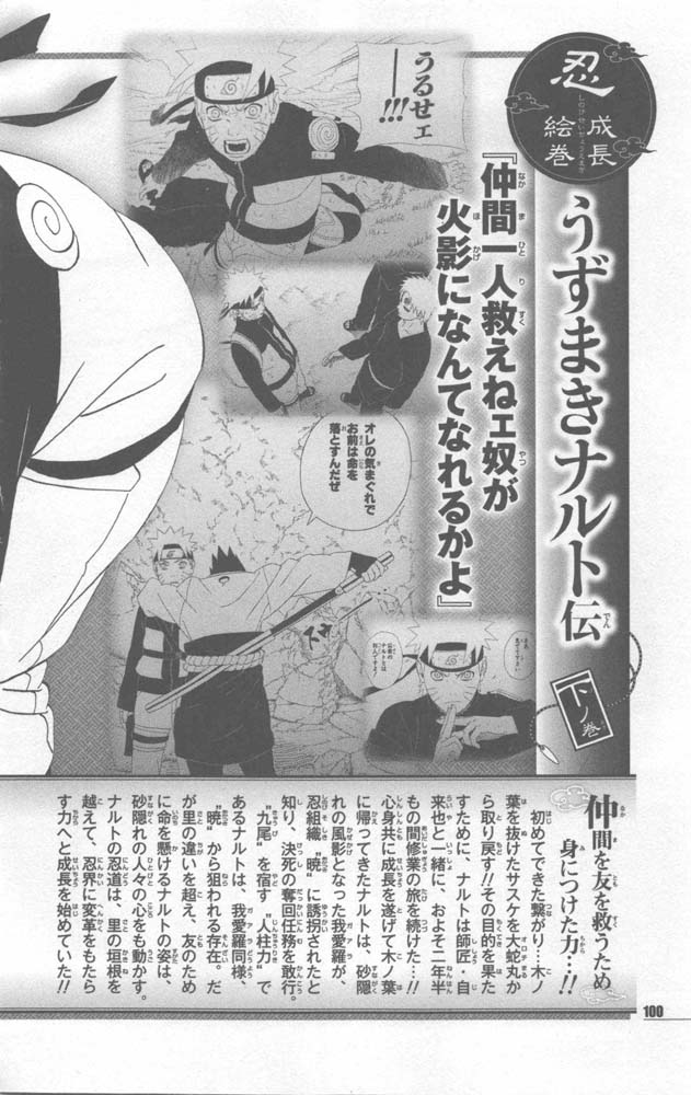 Naruto 10th Anniversary Special Fanbook 2 Page 103