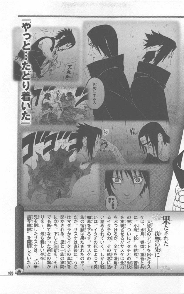 Naruto 10th Anniversary Special Fanbook 2 Page 108