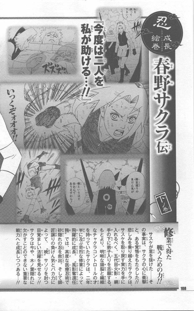 Naruto 10th Anniversary Special Fanbook 2 Page 111