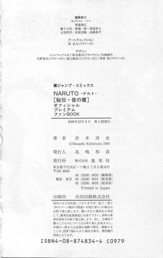 Naruto 10th Anniversary Special Fanbook 2 Page 251