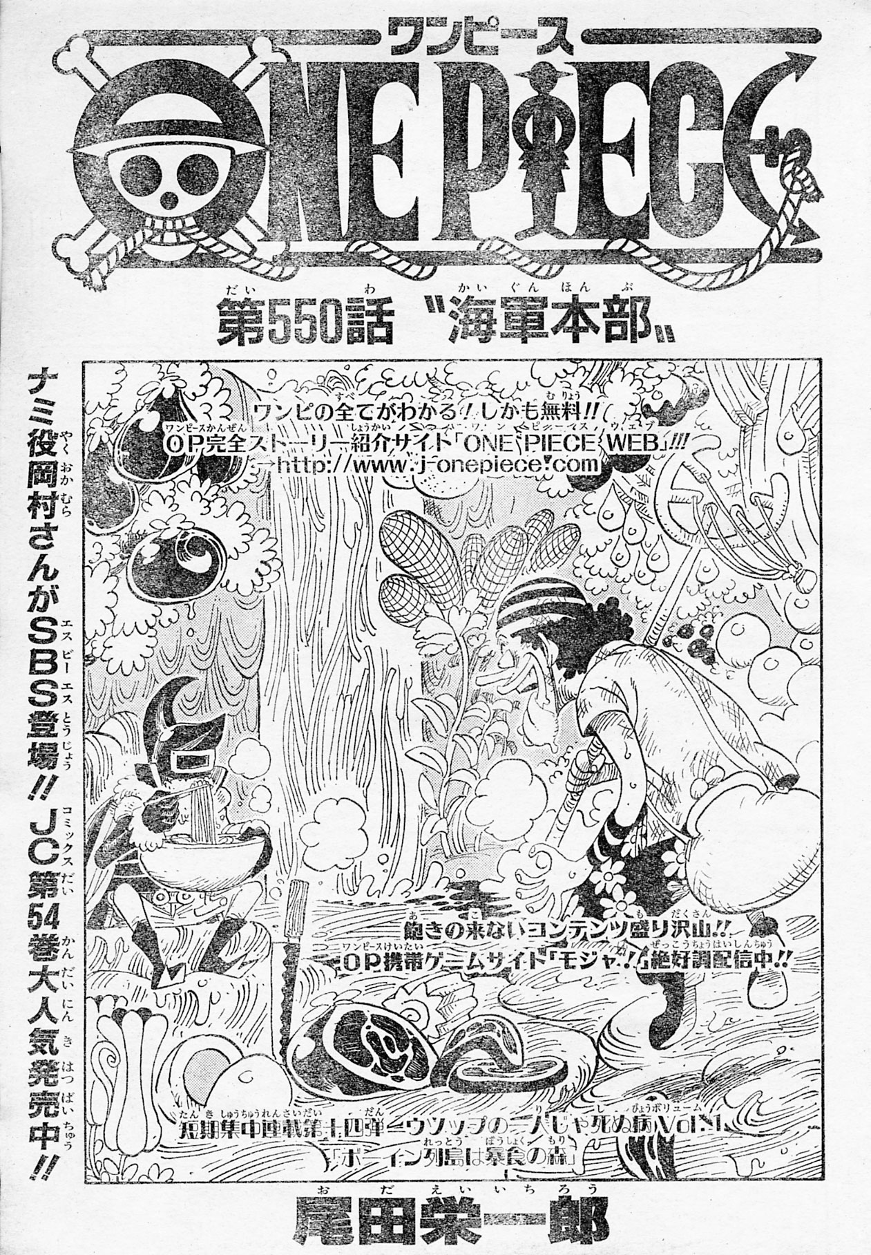 Chapitre Scan One Piece 550 Raw Page 01